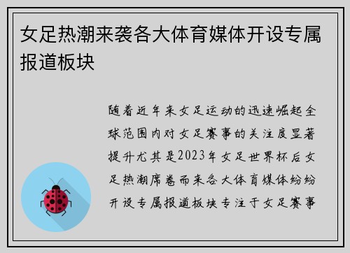 女足热潮来袭各大体育媒体开设专属报道板块